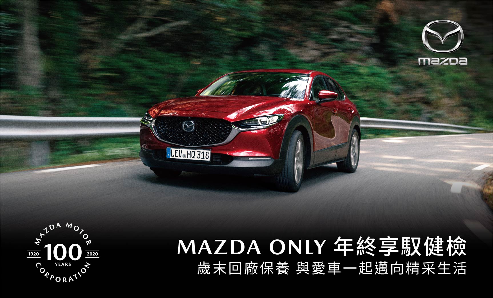 新聞中心 新聞中心 訊息公告 Mazda Csr Mazda Only 歲末守護 隱私權聲明 為提供您最佳的網站使用體驗 我們使用cookies 以改善我們的網頁 以作為技術 分析 行銷之用 繼續瀏覽此網頁即代表您同意cookies 的使用 進一步的資訊可閱讀我們的隱私