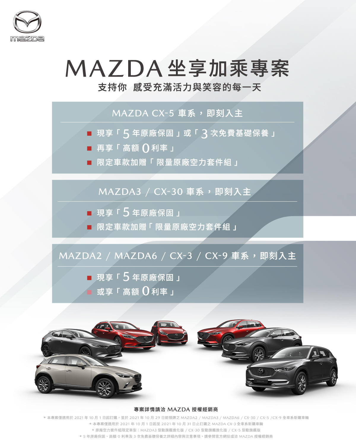 新聞中心 新聞中心 訊息公告 Mazda Csr Mazda Only 歲末守護 隱私權聲明 為提供您最佳的網站使用體驗 我們使用cookies 以改善我們的網頁 以作為技術 分析 行銷之用 繼續瀏覽此網頁即代表您同意cookies 的使用 進一步的資訊可閱讀我們的隱私